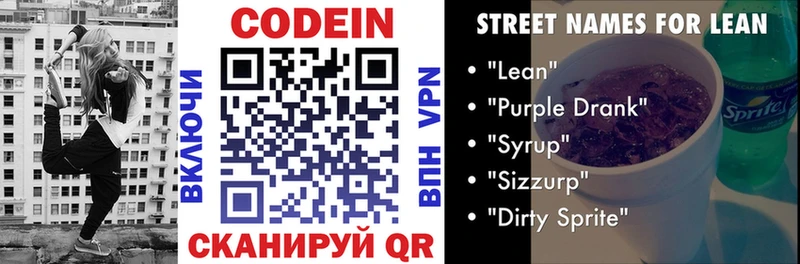 Кодеиновый сироп Lean напиток Lean (лин)  Купить где  Фокино 